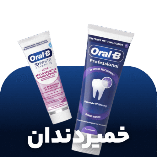 پوستر خمیردندان اورجینال اورال بی | مراقبت حرفه‌ای دندان و لثه برای استفاده روزانه